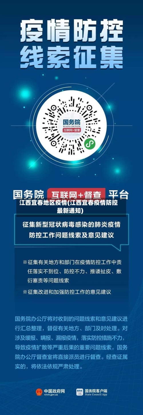 江西宜春地区疫情(江西宜春疫情防控最新通知)-第1张图片