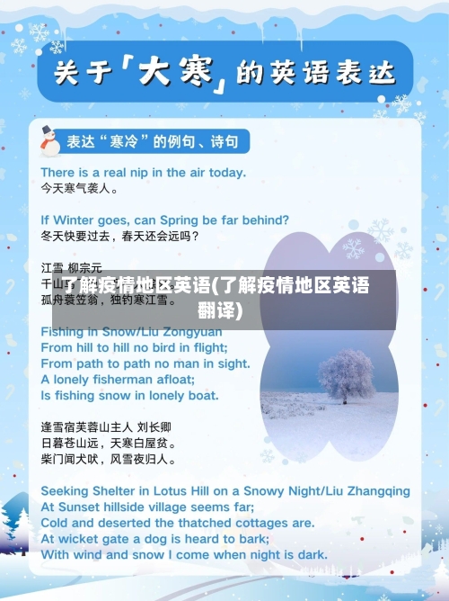 了解疫情地区英语(了解疫情地区英语翻译)-第1张图片