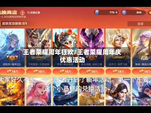 王者荣耀周年狂欢/王者荣耀周年庆优惠活动-第1张图片