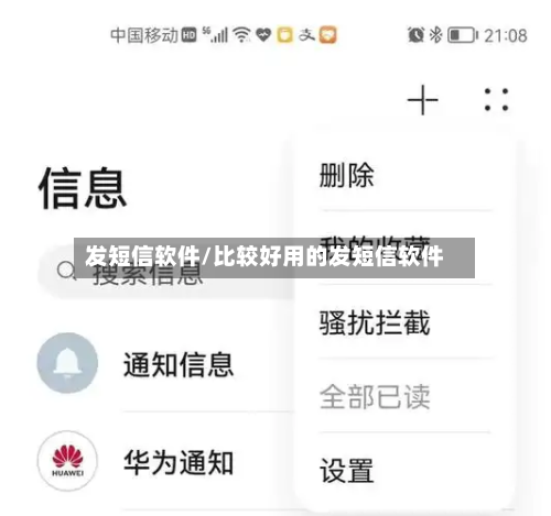 发短信软件/比较好用的发短信软件-第1张图片