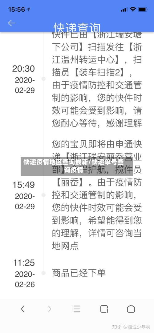 快递疫情地区查询最新/快递单号查询疫情-第3张图片