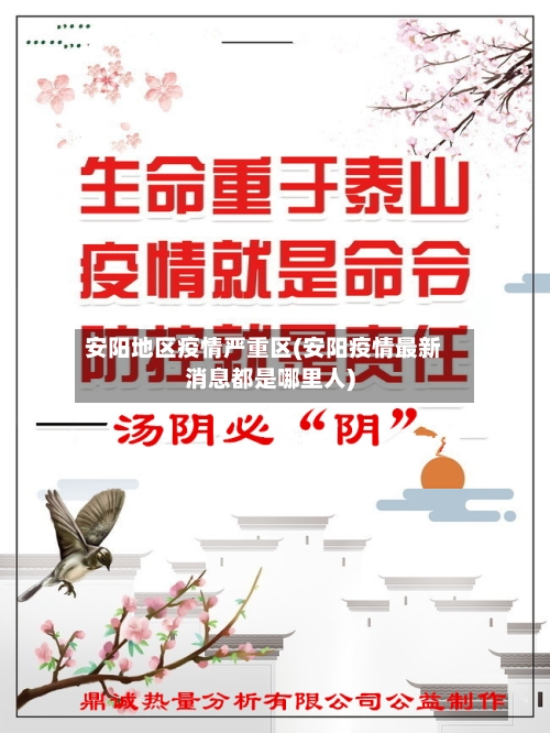 安阳地区疫情严重区(安阳疫情最新消息都是哪里人)-第3张图片