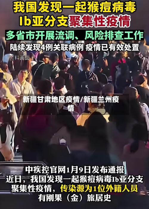 新疆甘肃地区疫情/新疆兰州疫情-第2张图片