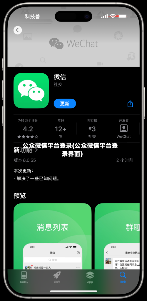 公众微信平台登录(公众微信平台登录界面)-第2张图片