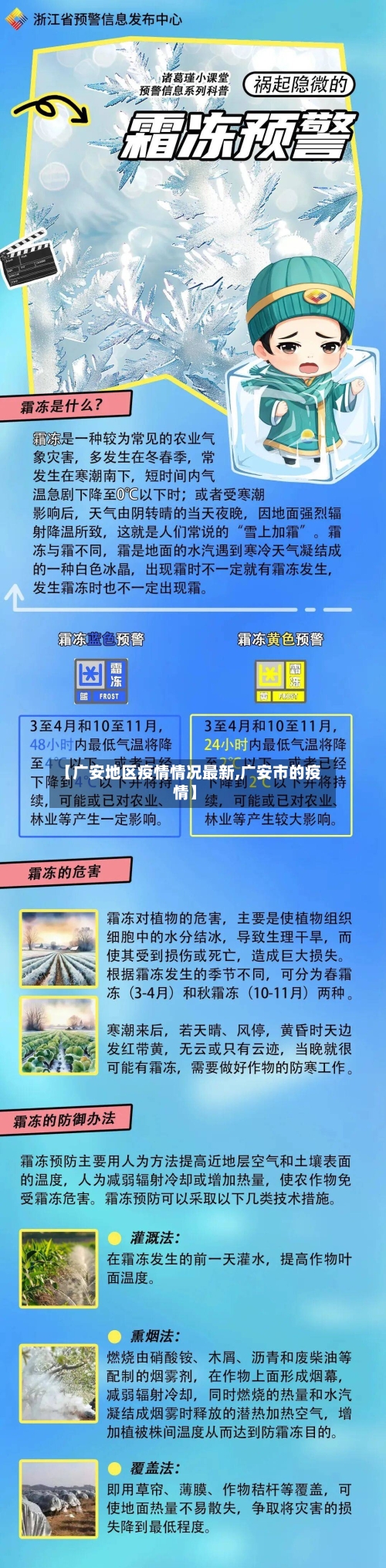 【广安地区疫情情况最新,广安市的疫情】-第2张图片