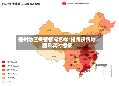 福州地区疫情情况怎样/福州疫情地图及实时播报-第2张图片