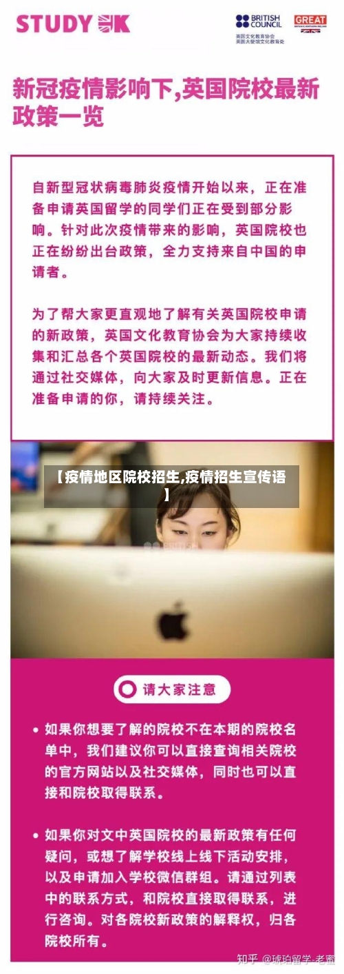 【疫情地区院校招生,疫情招生宣传语】-第2张图片