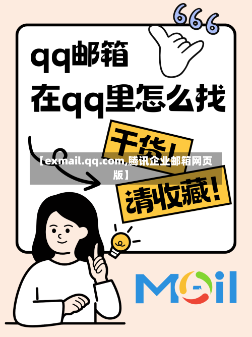 【exmail.qq.com,腾讯企业邮箱网页版】-第1张图片