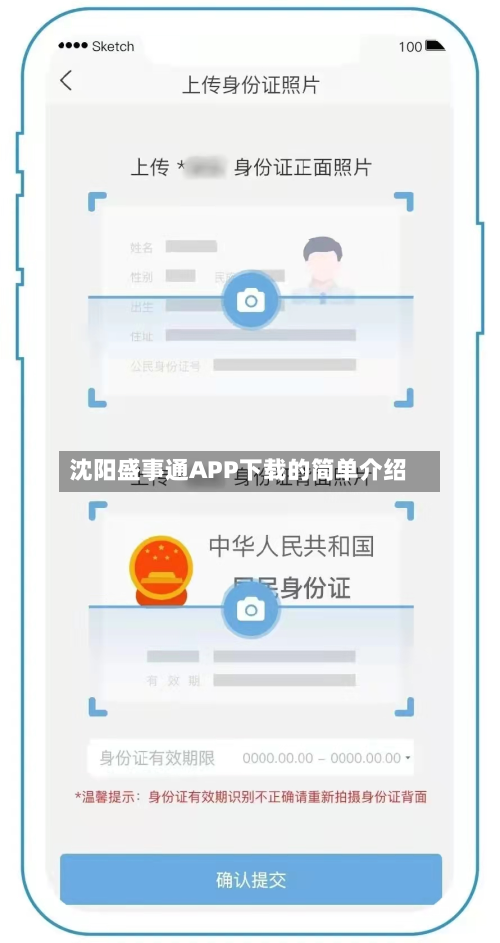 沈阳盛事通APP下载的简单介绍-第1张图片