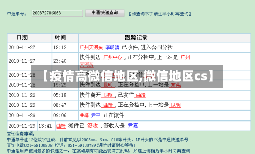 【疫情高微信地区,微信地区cs】-第3张图片