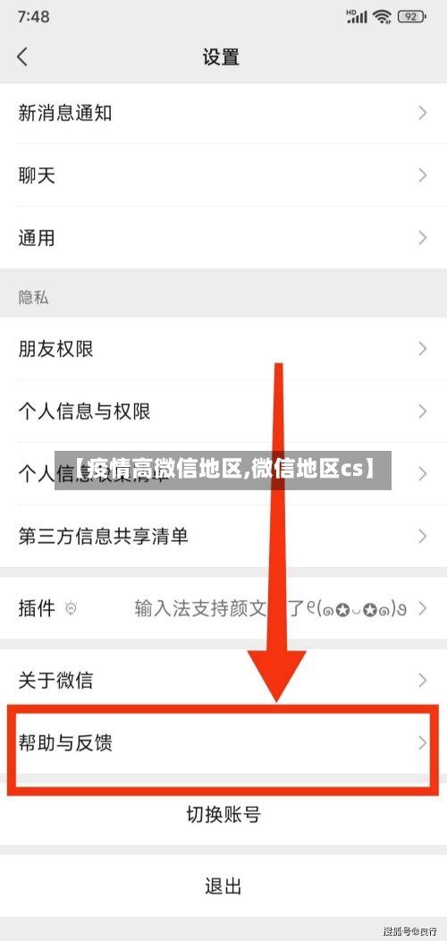 【疫情高微信地区,微信地区cs】-第2张图片