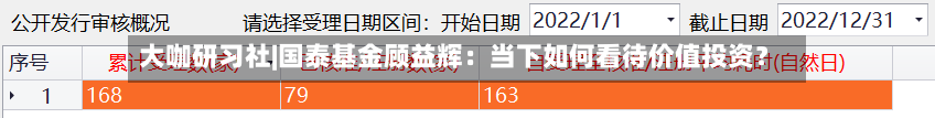 大咖研习社|国泰基金顾益辉：当下如何看待价值投资？-第1张图片