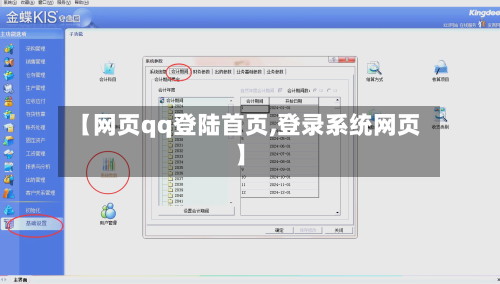 【网页qq登陆首页,登录系统网页】-第1张图片