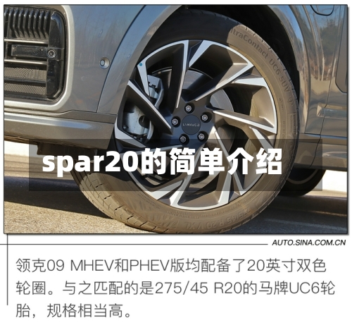 spar20的简单介绍-第2张图片