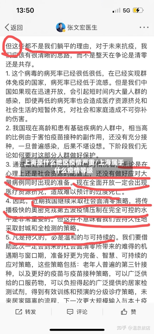 上海是什么地区疫情严重/上海属于什么疫情等级-第1张图片
