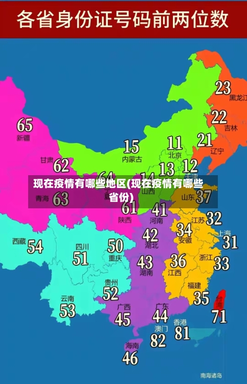 现在疫情有哪些地区(现在疫情有哪些省份)-第2张图片