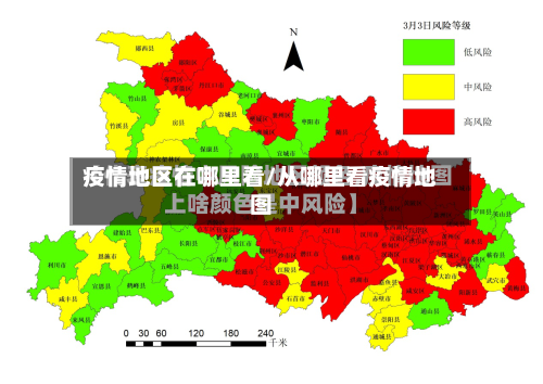 疫情地区在哪里看/从哪里看疫情地图-第2张图片