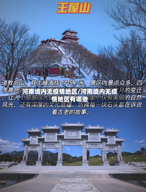 河南境内无疫情地区/河南境内无疫情地区有哪些-第3张图片