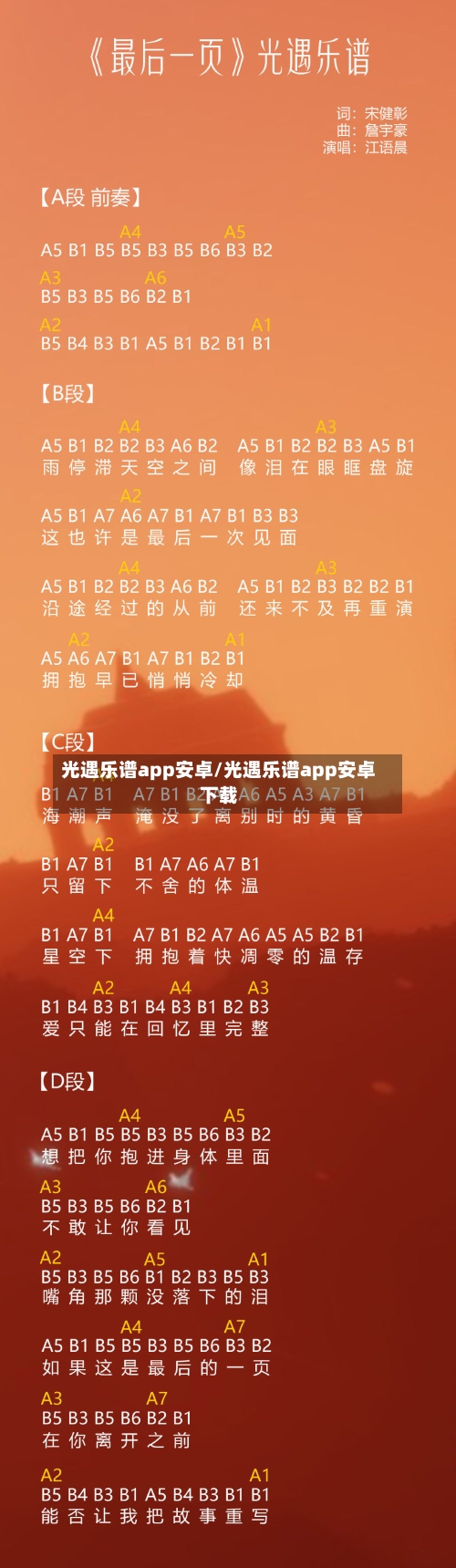 光遇乐谱app安卓/光遇乐谱app安卓下载-第1张图片