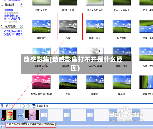 动感影集(动感影集打不开是什么原因)-第1张图片