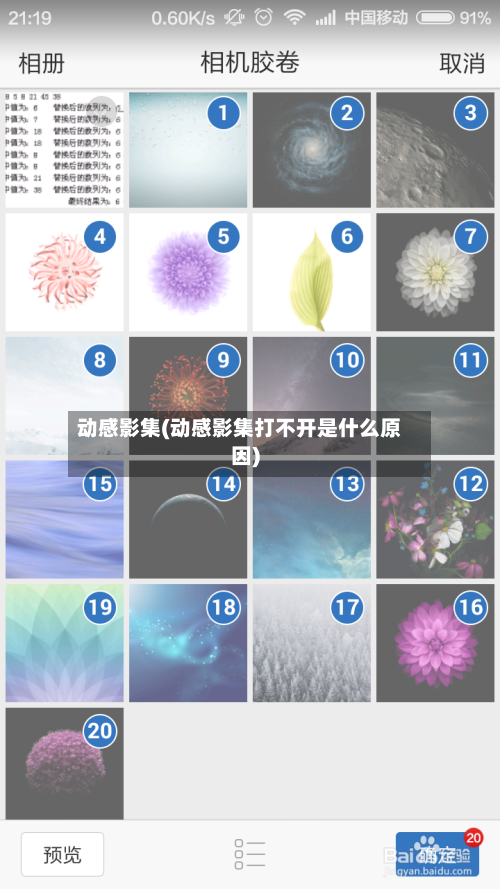动感影集(动感影集打不开是什么原因)-第2张图片