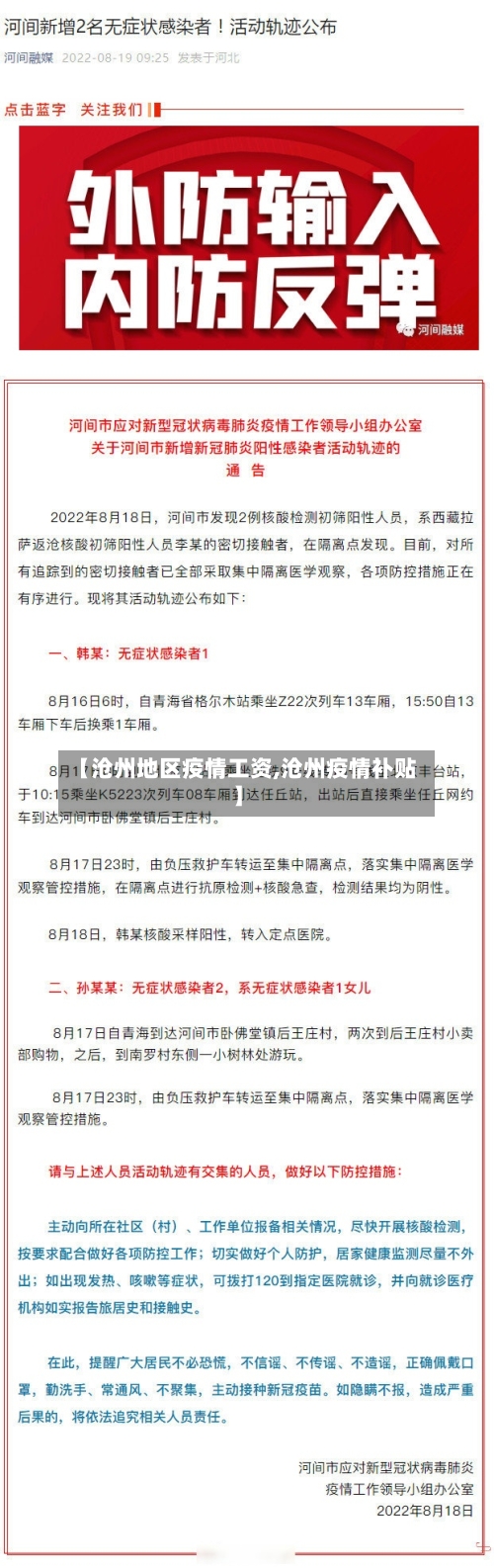 【沧州地区疫情工资,沧州疫情补贴】-第1张图片