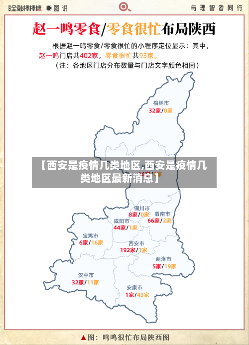 【西安是疫情几类地区,西安是疫情几类地区最新消息】-第2张图片