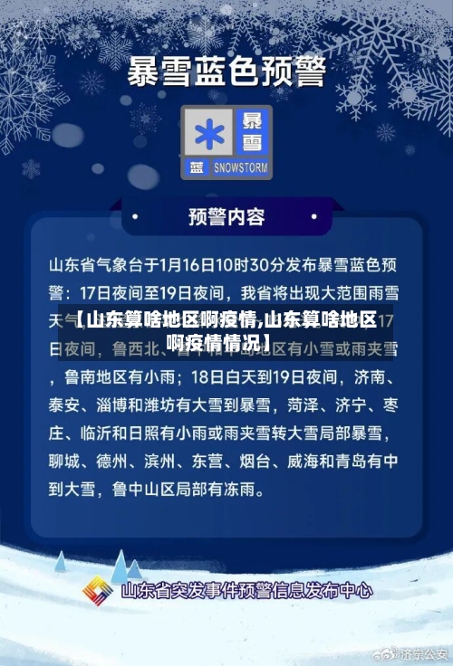【山东算啥地区啊疫情,山东算啥地区啊疫情情况】-第2张图片