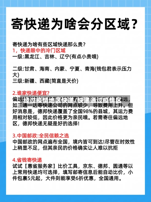 经过疫情地区快递/快递通过疫情区-第1张图片