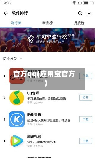 官方qq(应用宝官方)-第1张图片