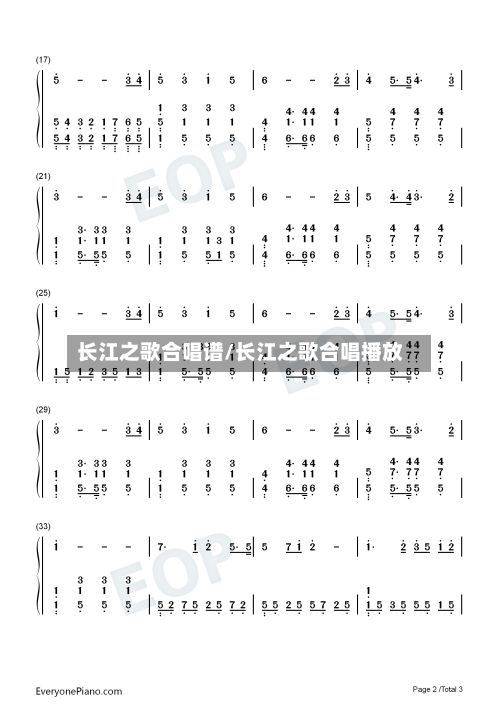 长江之歌合唱谱/长江之歌合唱播放-第1张图片