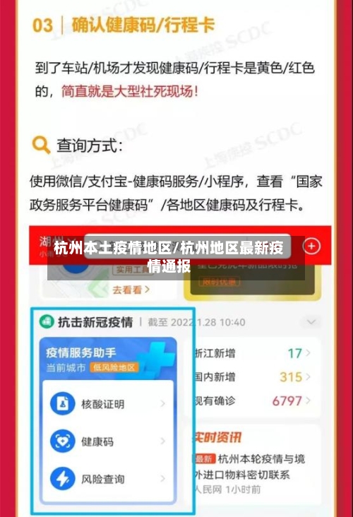 杭州本土疫情地区/杭州地区最新疫情通报-第2张图片