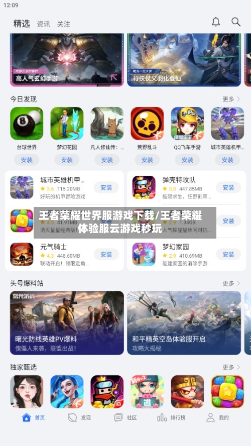 王者荣耀世界服游戏下载/王者荣耀体验服云游戏秒玩-第1张图片