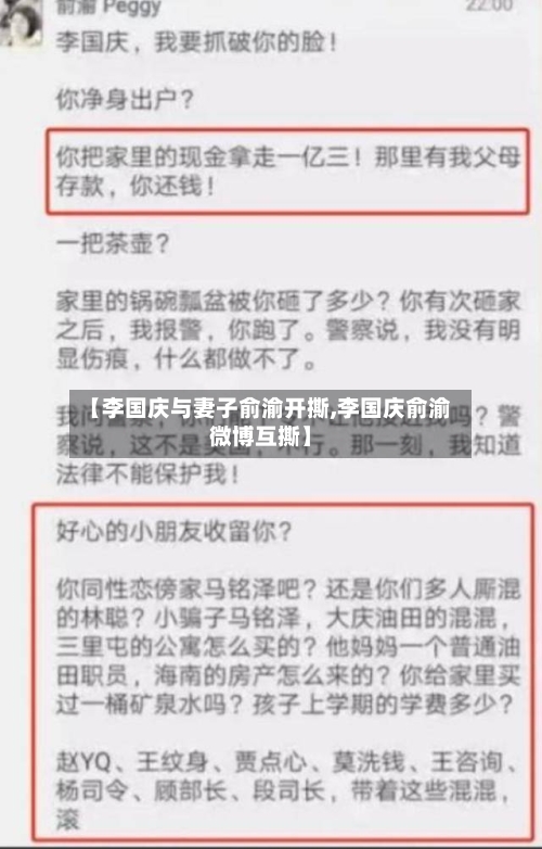 【李国庆与妻子俞渝开撕,李国庆俞渝微博互撕】-第2张图片