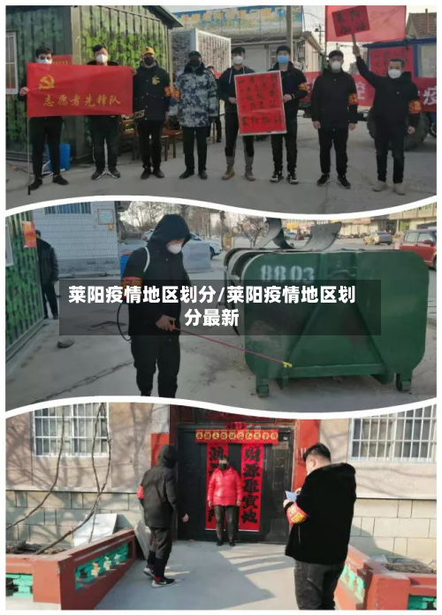 莱阳疫情地区划分/莱阳疫情地区划分最新-第1张图片