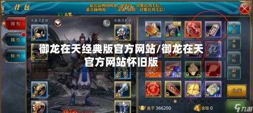 御龙在天经典版官方网站/御龙在天官方网站怀旧版-第1张图片