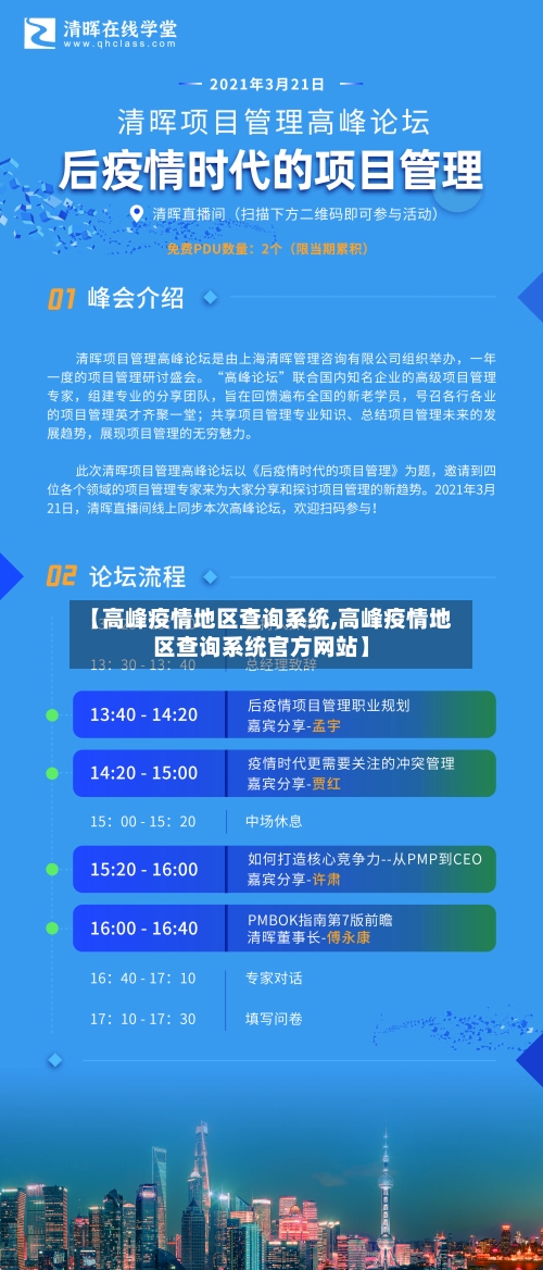 【高峰疫情地区查询系统,高峰疫情地区查询系统官方网站】-第1张图片