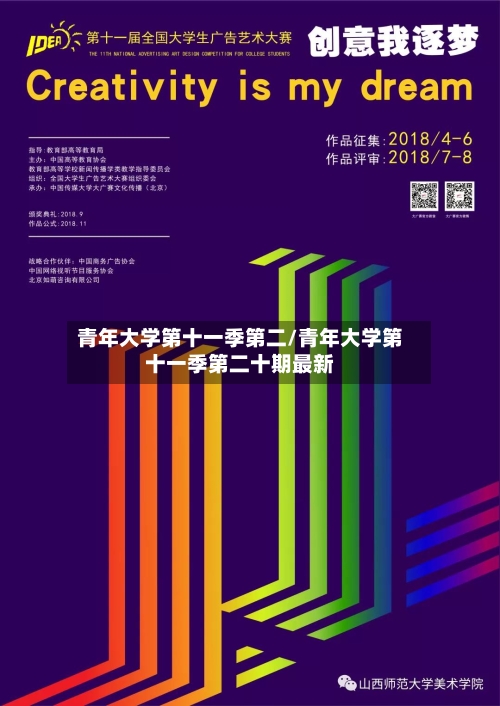 青年大学第十一季第二/青年大学第十一季第二十期最新-第1张图片