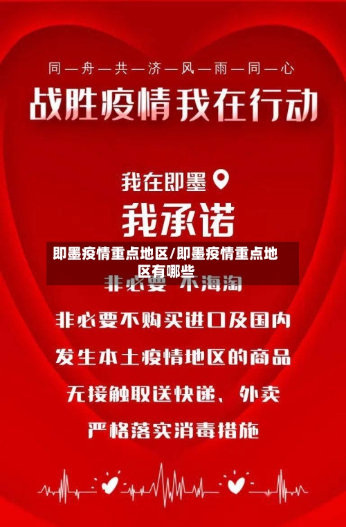 即墨疫情重点地区/即墨疫情重点地区有哪些-第3张图片