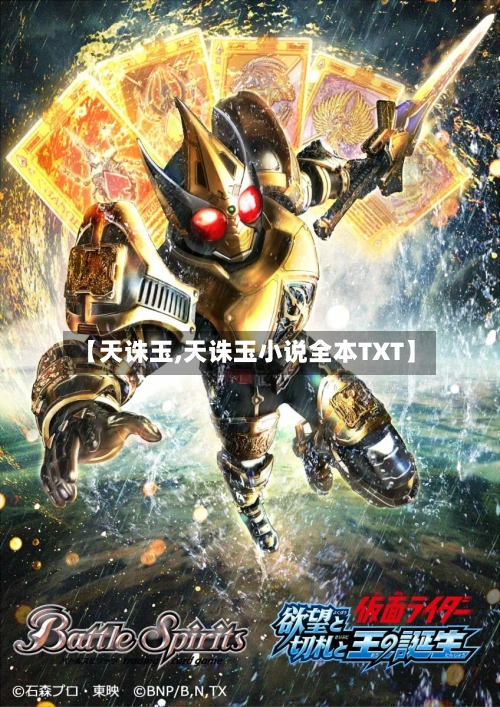 【天诛玉,天诛玉小说全本TXT】-第1张图片