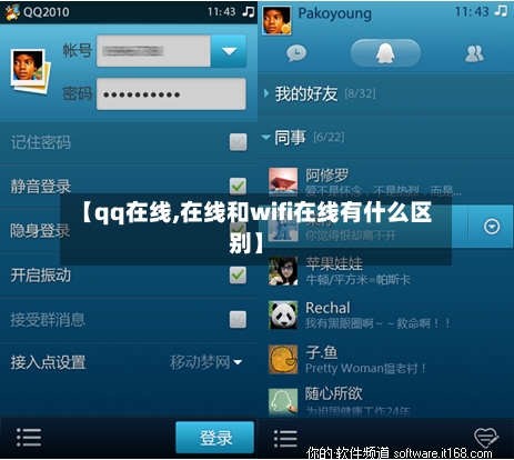 【qq在线,在线和wifi在线有什么区别】-第2张图片