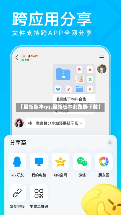 【最新版本qq,最新版本浏览器下载】-第3张图片