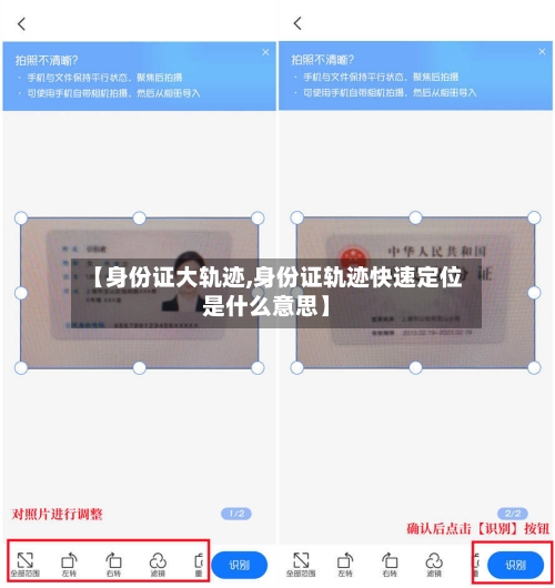 【身份证大轨迹,身份证轨迹快速定位是什么意思】-第1张图片