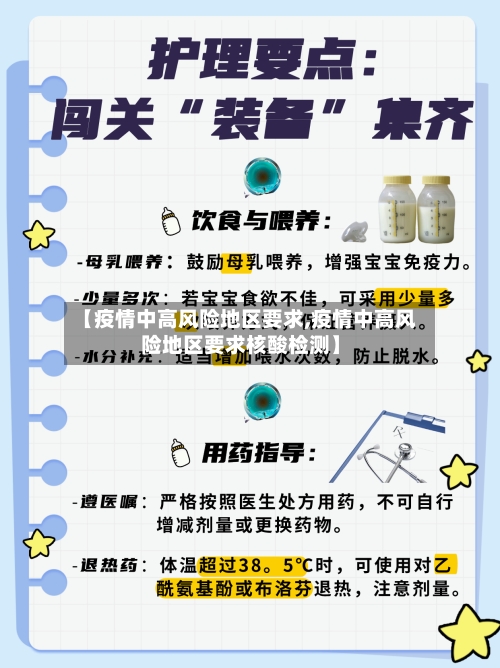 【疫情中高风险地区要求,疫情中高风险地区要求核酸检测】-第1张图片