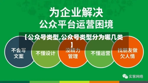 【公众号类型,公众号类型分为哪几类】-第1张图片
