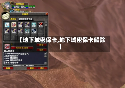 【地下城密保卡,地下城密保卡解除】-第2张图片