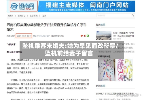 坠机乘客未婚夫:她为早见面改签票/坠机前给妻子留言-第1张图片