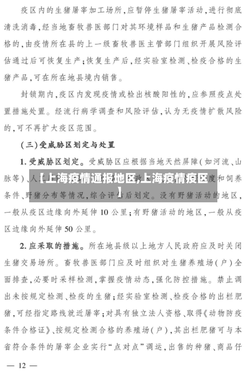 【上海疫情通报地区,上海疫情疫区】-第3张图片