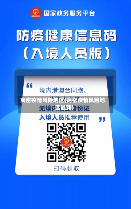 高密疫情风险地区(高密疫情风险地区最新)-第3张图片