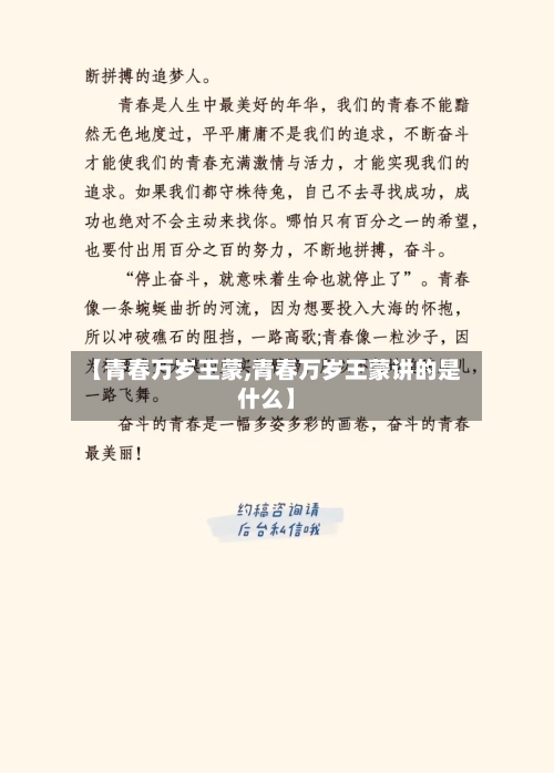 【青春万岁王蒙,青春万岁王蒙讲的是什么】-第1张图片